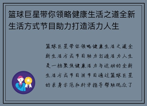 篮球巨星带你领略健康生活之道全新生活方式节目助力打造活力人生