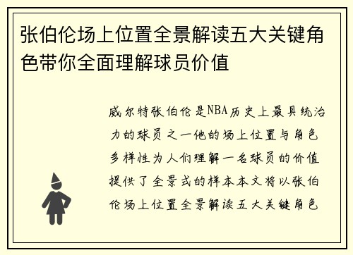 张伯伦场上位置全景解读五大关键角色带你全面理解球员价值 张伯伦场上位置全景解读五大关键角色带你全面理解球员价值